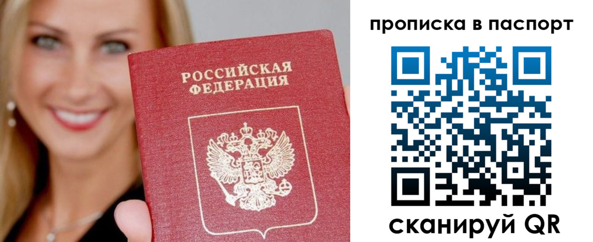 временная регистрация для всех в Фокино