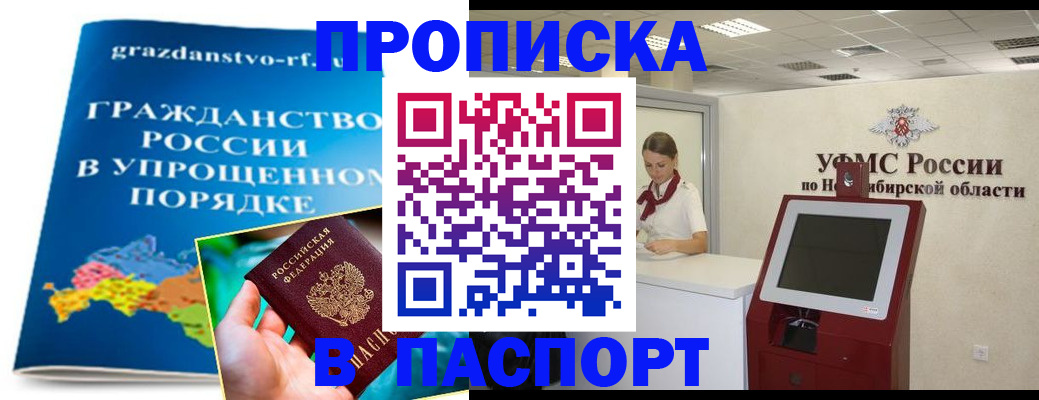 прописка от собственника в Фокино
