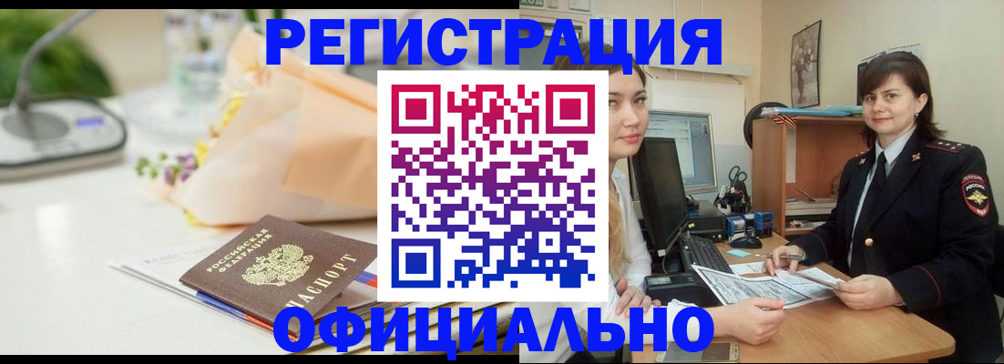 где прописаться в Фокино