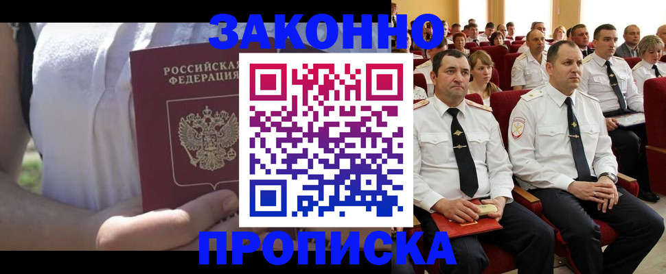 миграционный учет в Фокино