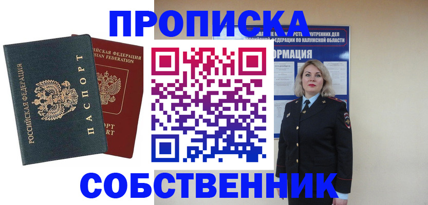 найти адрес прописки в Фокино
