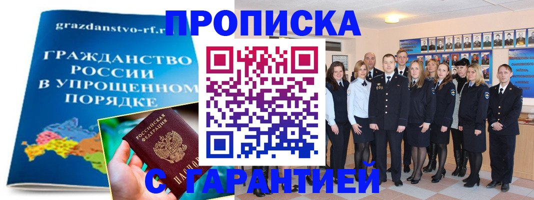 временная регистрация адрес в Фокино