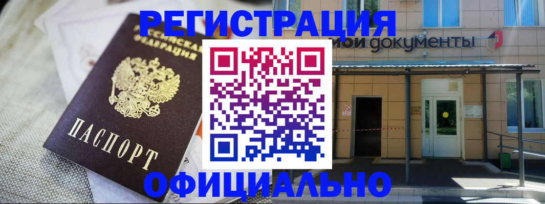 временная регистрация недорого в Фокино