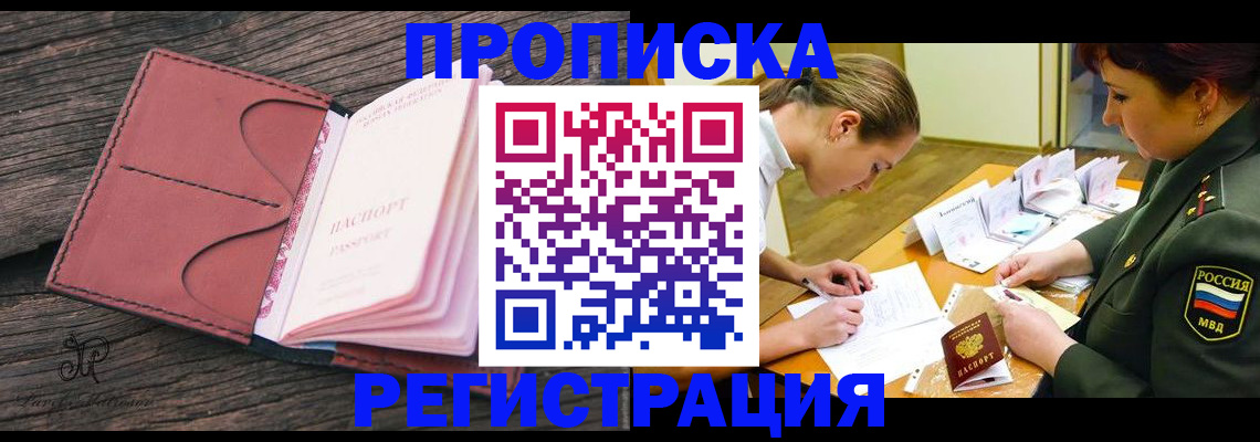 прописка гарантия в Фокино