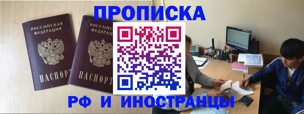 регистрация в Фокино